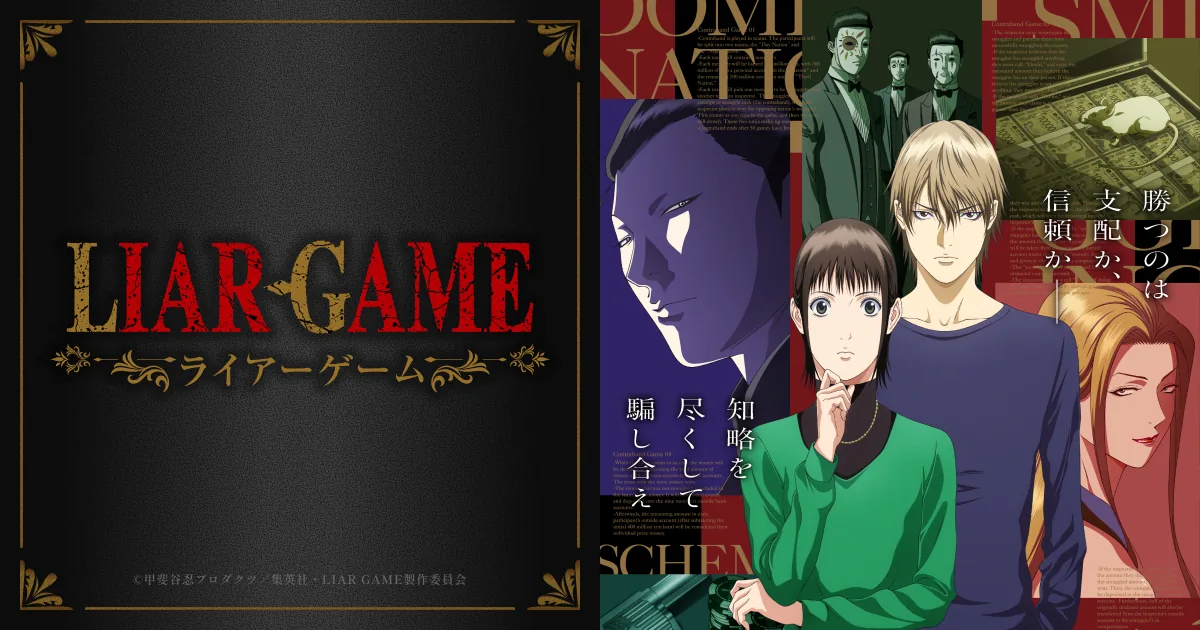 Liar Game 2026 anime resmi afiş görseli — Madhouse yapımı, 7 Nisan 2026 yayın tarihi, aldatmaca ve oyun teorisi temalı