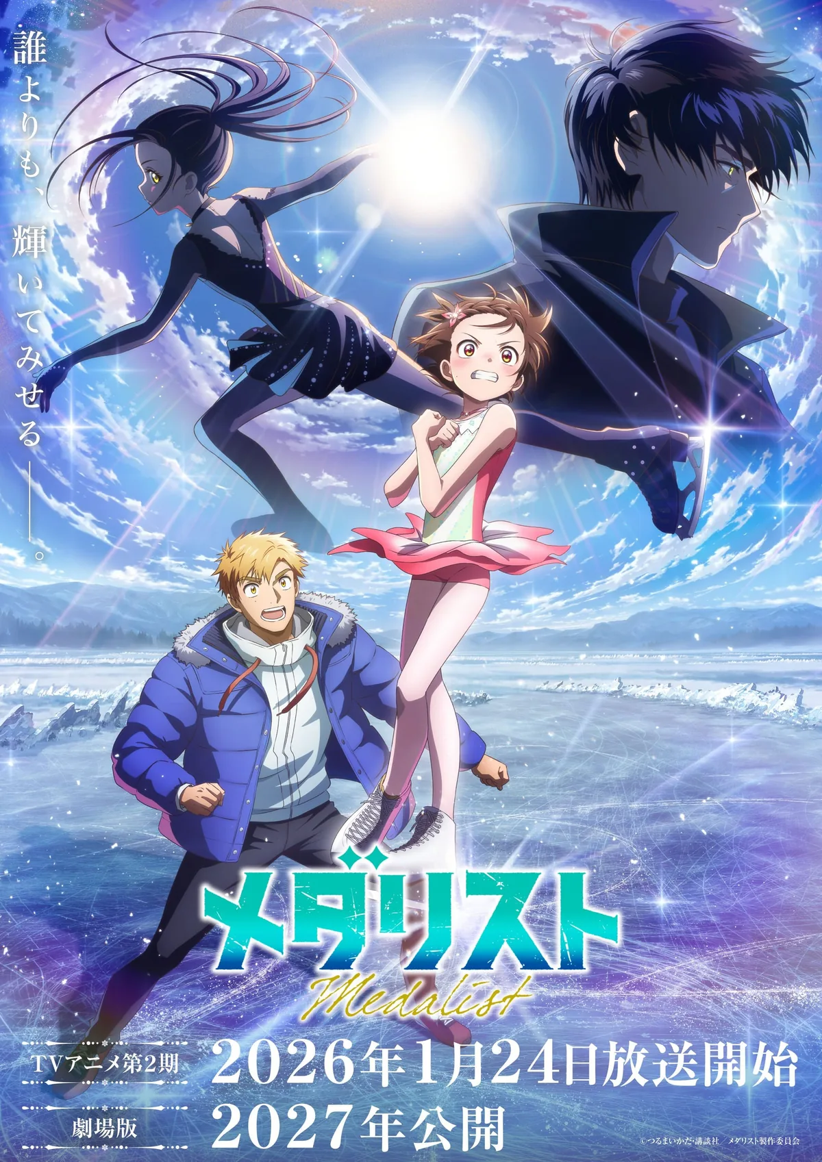 Medalist 2. sezon resmi key art buz patenci Inori ve koc 2026 anime