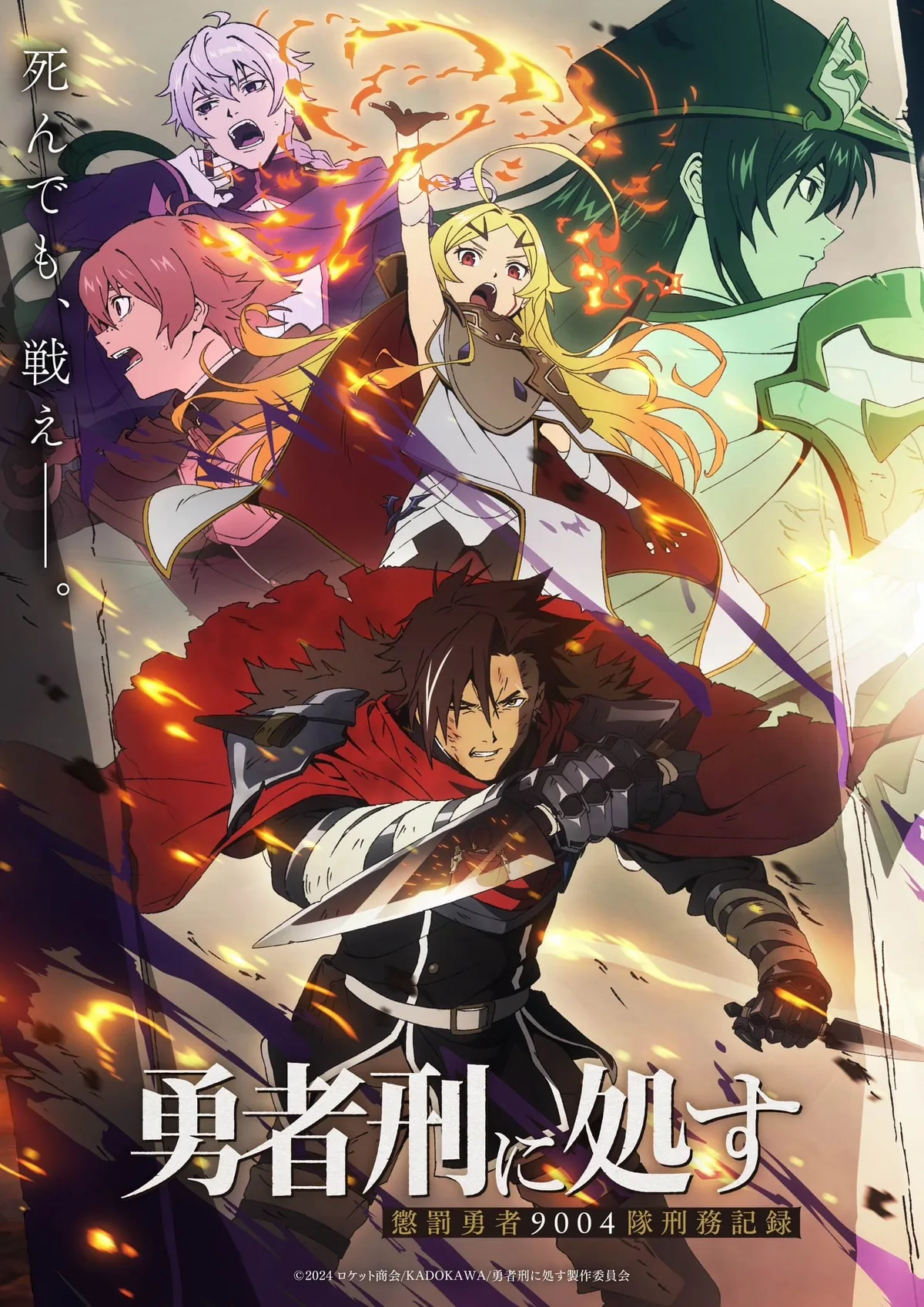 Sentenced to Be a Hero anime resmi key art karanlik fantastik savascılar 2026