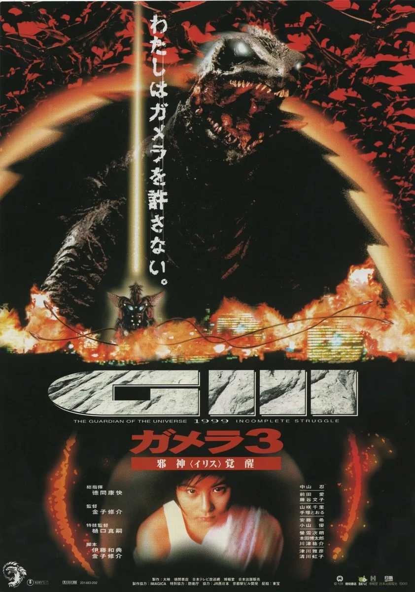 Gamera 3: Revenge of Iris filminin 1999 tarihli resmi Japon sinema afişi; alevler içinde Gamera ve Iris karşılaşması