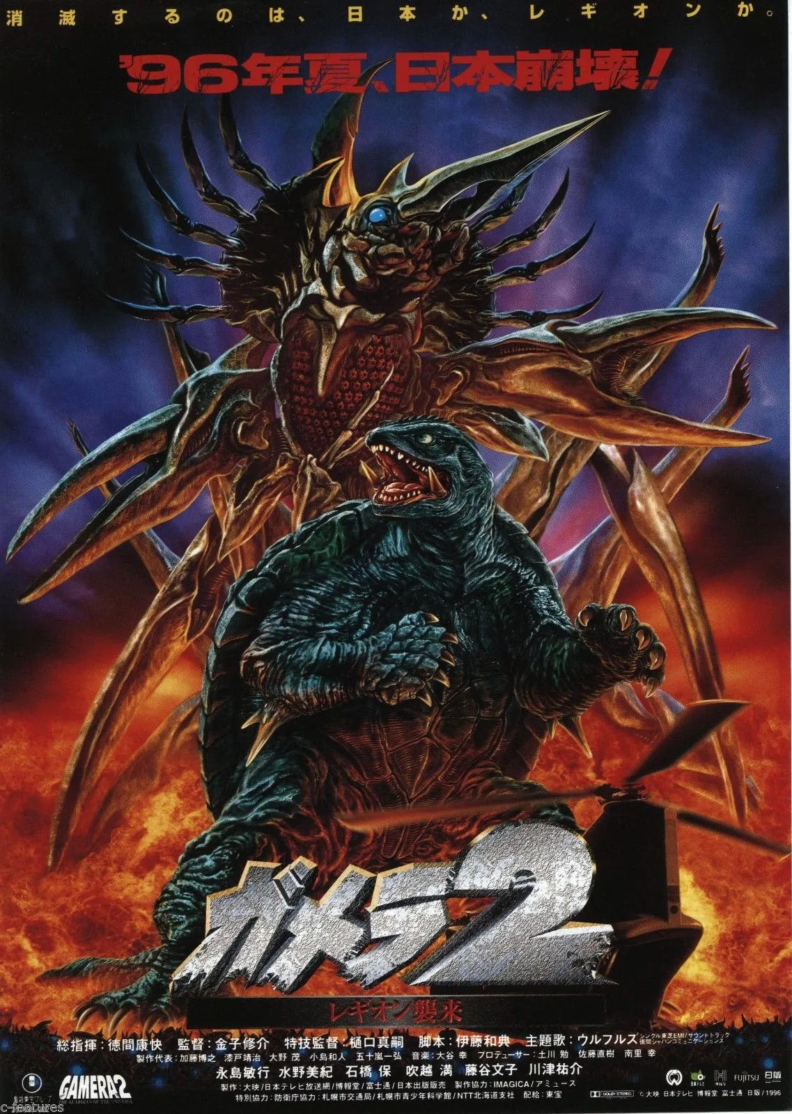 Gamera 2: Attack of Legion filminin 1996 tarihli resmi Japon sinema afişi; Gamera ile böceksi istilacı Legion
