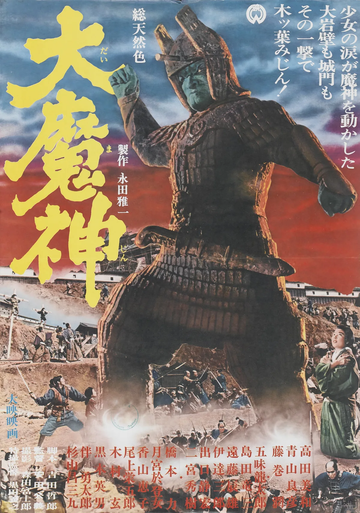 Daimajin filminin 1966 tarihli resmi Japon sinema afişi; feodal Japonya'da öfkeli dev tanrı heykeli Daimajin