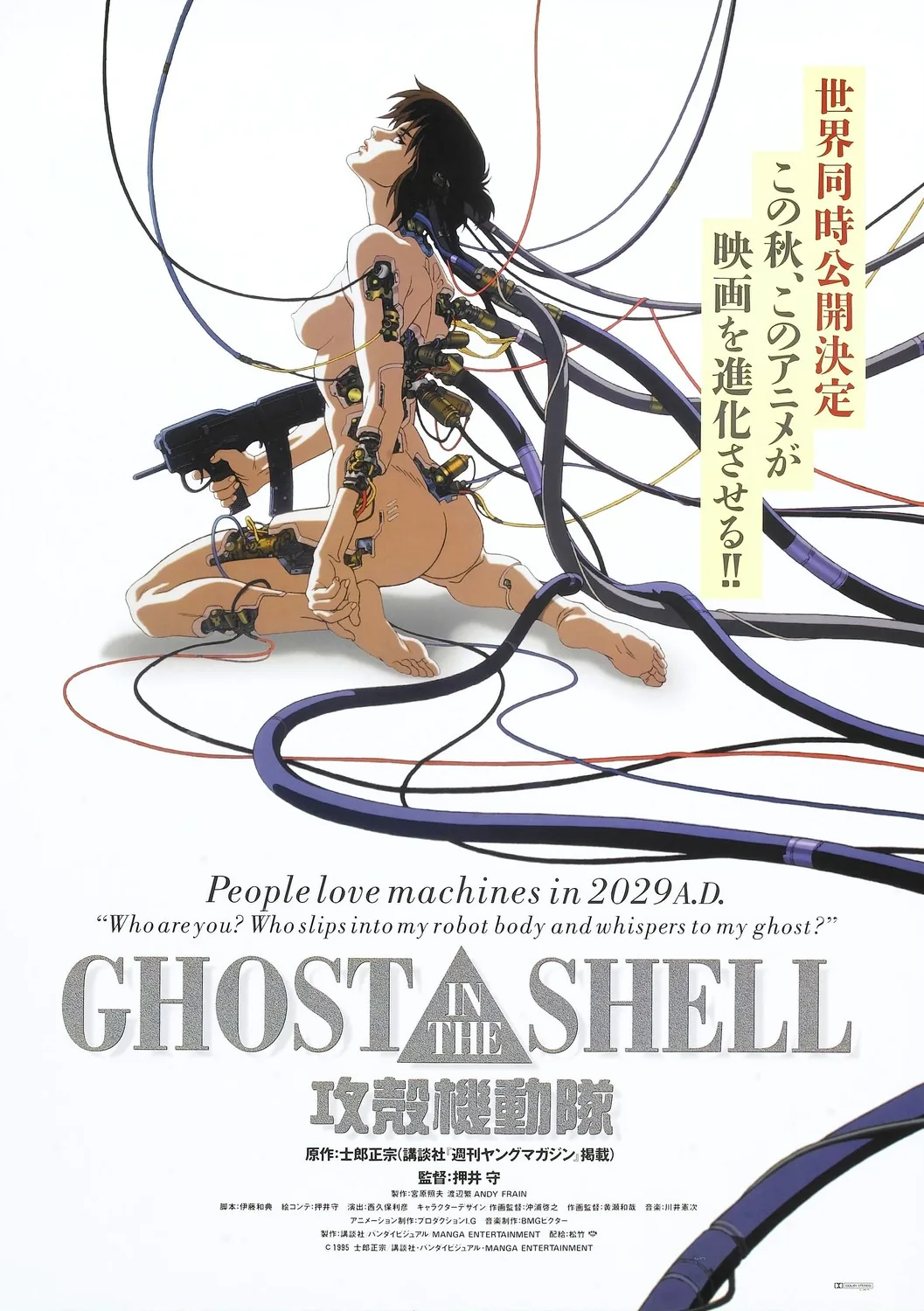 Ghost in the Shell (1995) anime filminin resmi vizyon afişi; Binbaşı Motoko Kusanagi karakteri